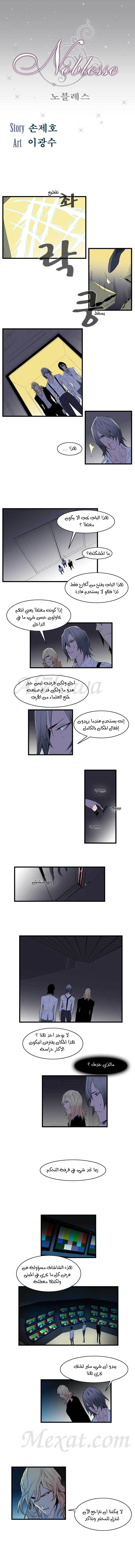Noblesse: Chapter 86 - Page 2
