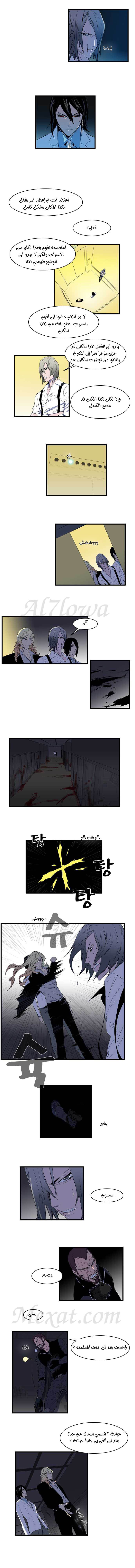 Noblesse: Chapter 86 - Page 3