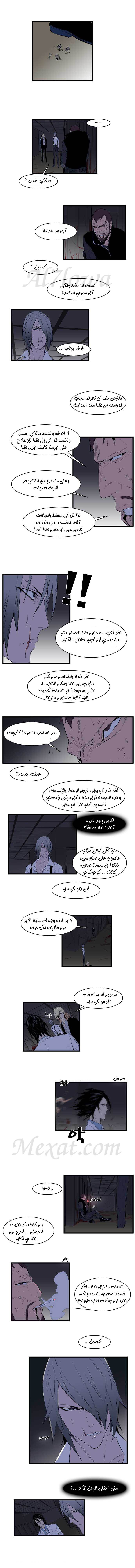 Noblesse: Chapter 86 - Page 4