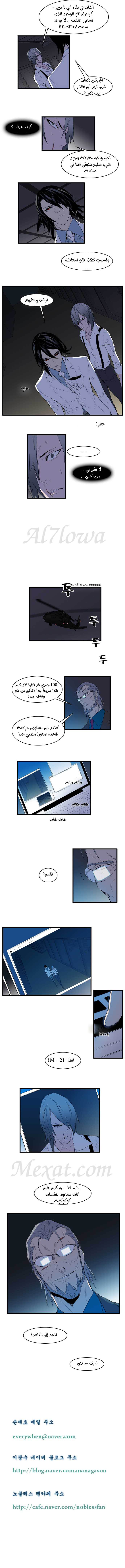 Noblesse: Chapter 86 - Page 5