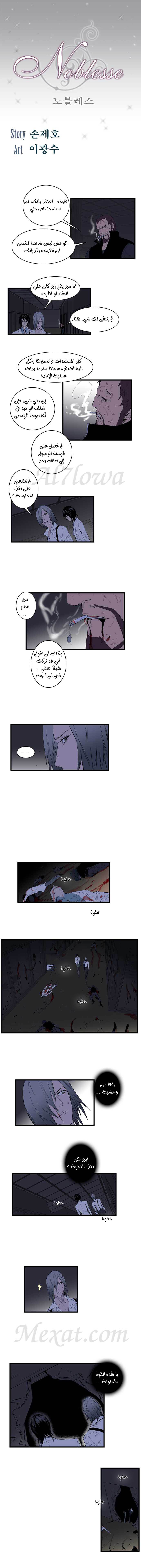 Noblesse: Chapter 87 - Page 2