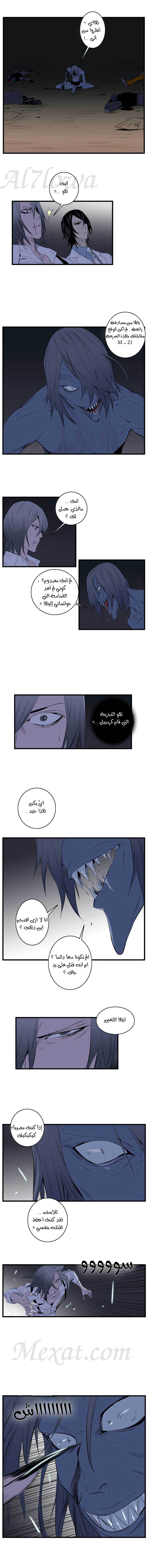 Noblesse: Chapter 87 - Page 3