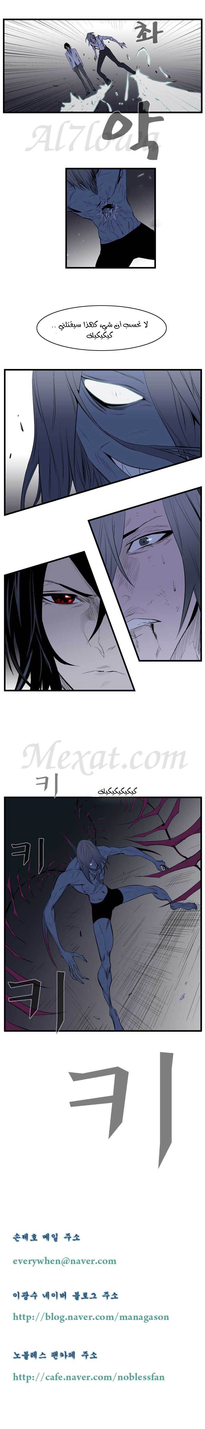 Noblesse: Chapter 87 - Page 6