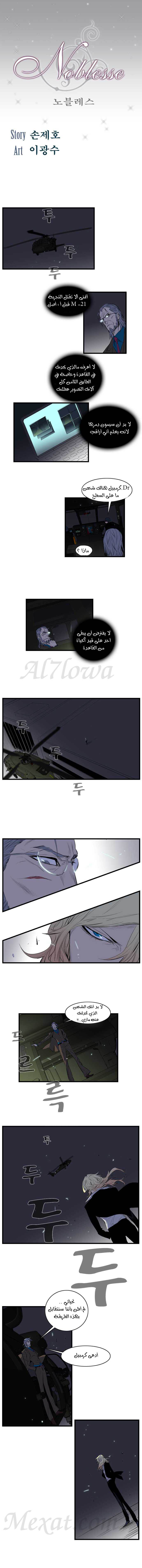 Noblesse: Chapter 88 - Page 2
