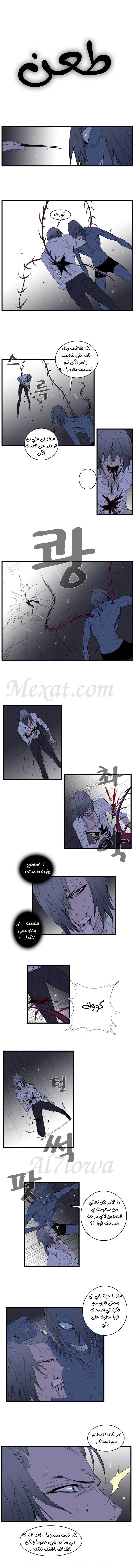 Noblesse: Chapter 88 - Page 4