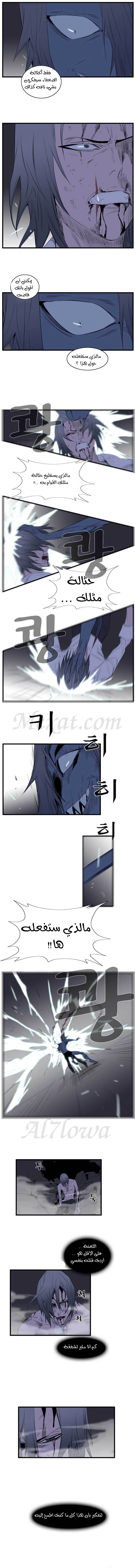 Noblesse: Chapter 88 - Page 5