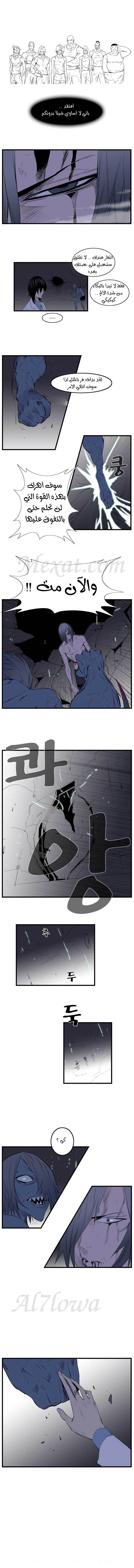 Noblesse: Chapter 88 - Page 6