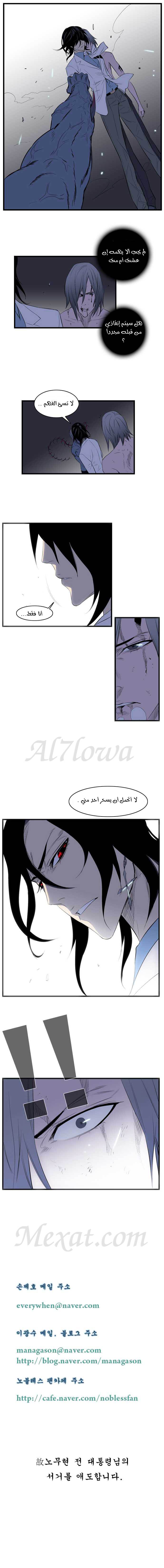 Noblesse: Chapter 88 - Page 7