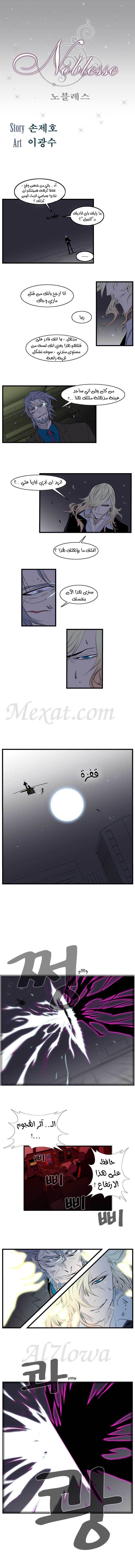 Noblesse: Chapter 89 - Page 2