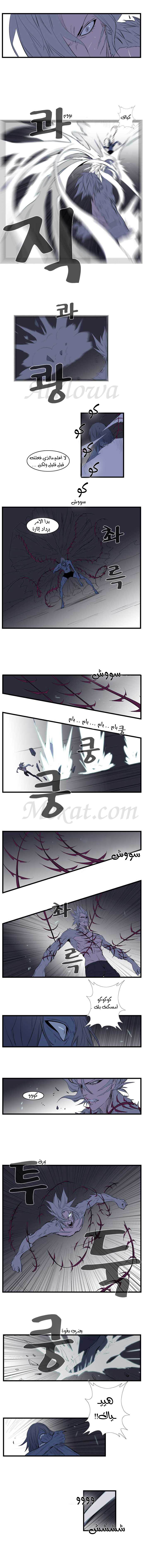 Noblesse: Chapter 89 - Page 5