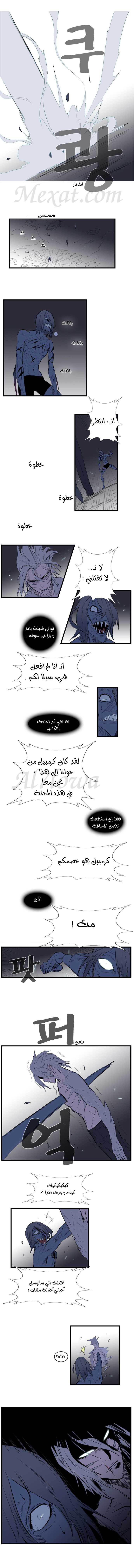 Noblesse: Chapter 89 - Page 6