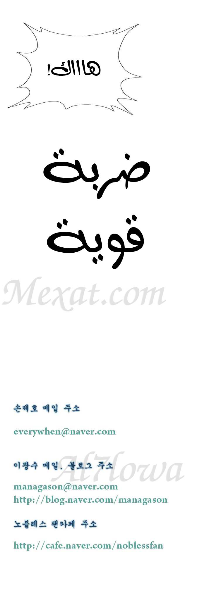 Noblesse: Chapter 89 - Page 7