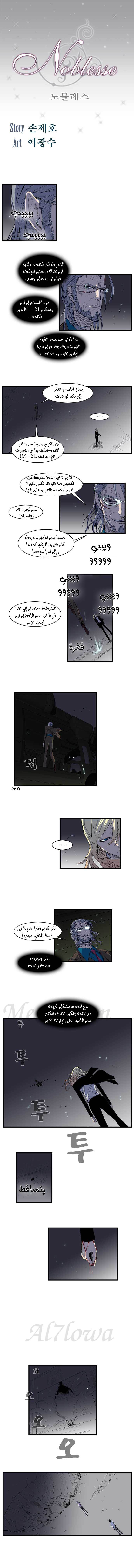 Noblesse: Chapter 90 - Page 2