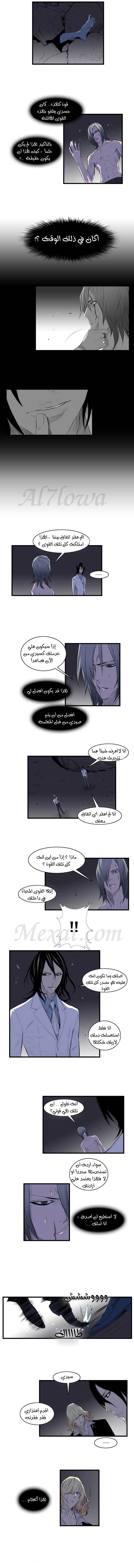 Noblesse: Chapter 90 - Page 3