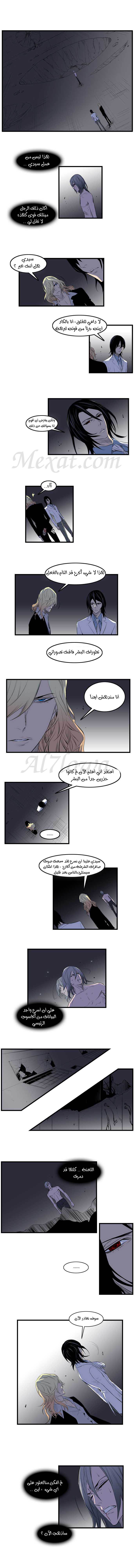 Noblesse: Chapter 90 - Page 4