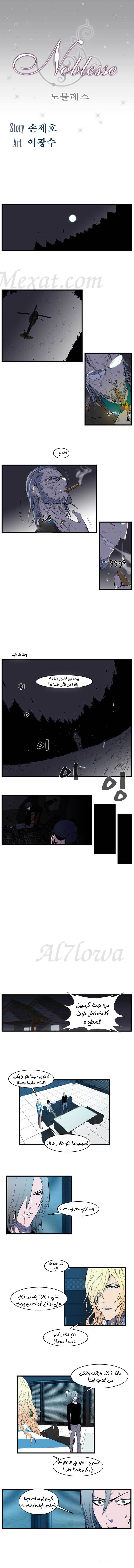 Noblesse: Chapter 91 - Page 2