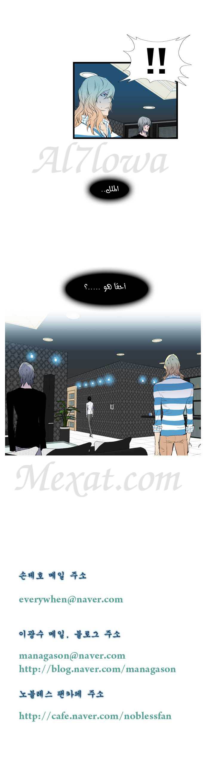 Noblesse: Chapter 91 - Page 6