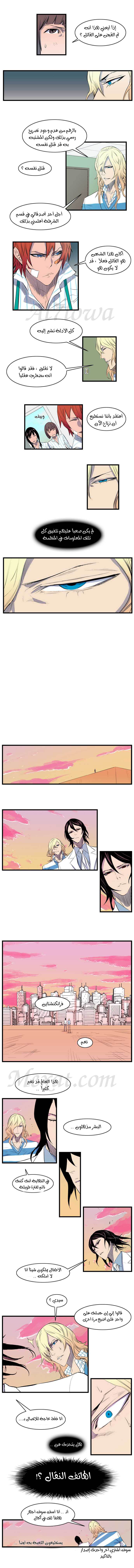 Noblesse: Chapter 92 - Page 3