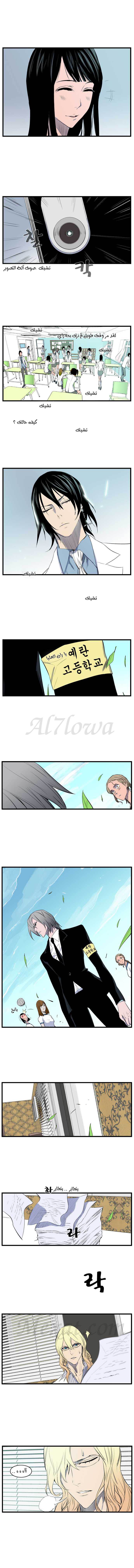 Noblesse: Chapter 92 - Page 5