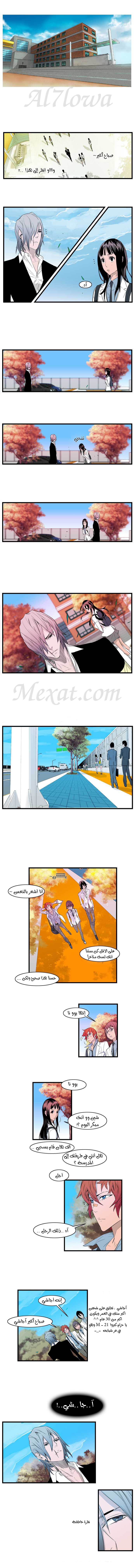 Noblesse: Chapter 93 - Page 2