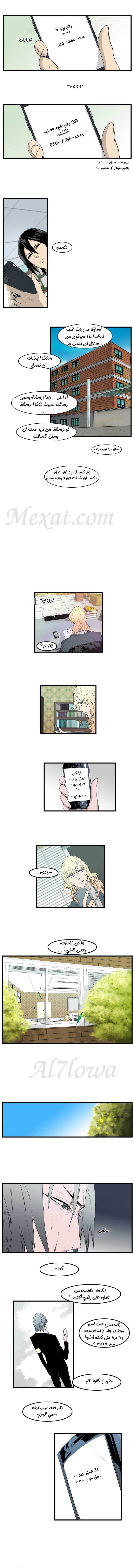 Noblesse: Chapter 93 - Page 4