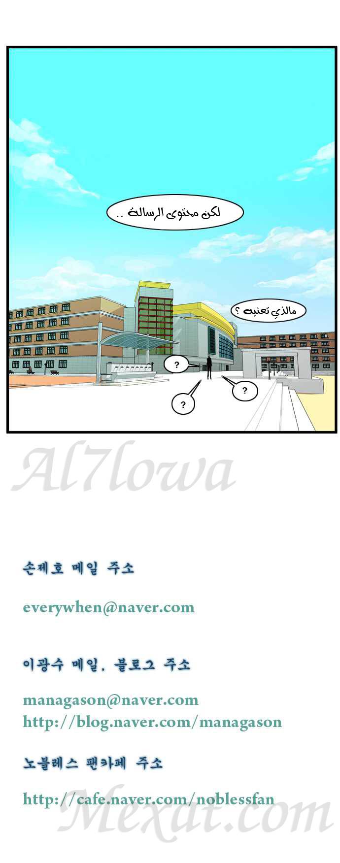 Noblesse: Chapter 93 - Page 5