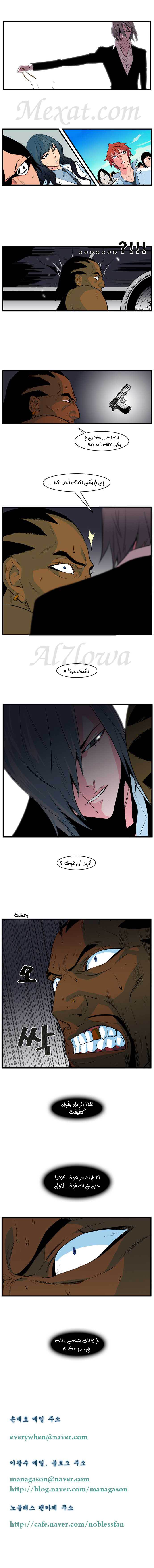 Noblesse: Chapter 95 - Page 5
