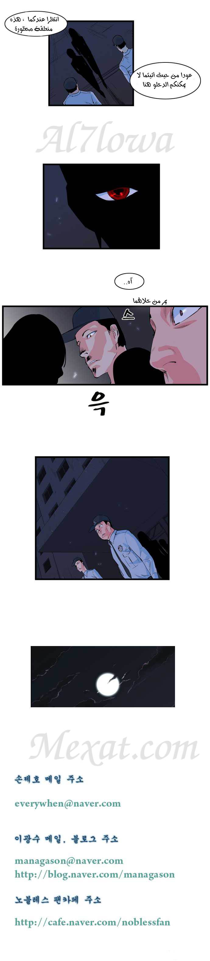 Noblesse: Chapter 97 - Page 4