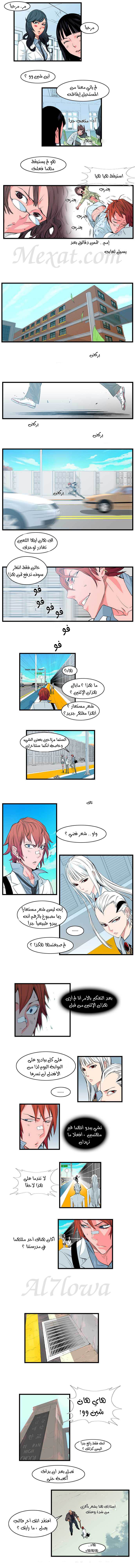 Noblesse: Chapter 98 - Page 2