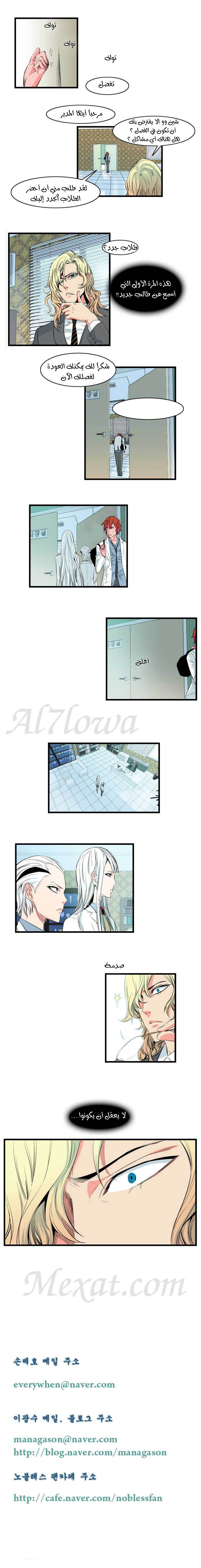 Noblesse: Chapter 98 - Page 4