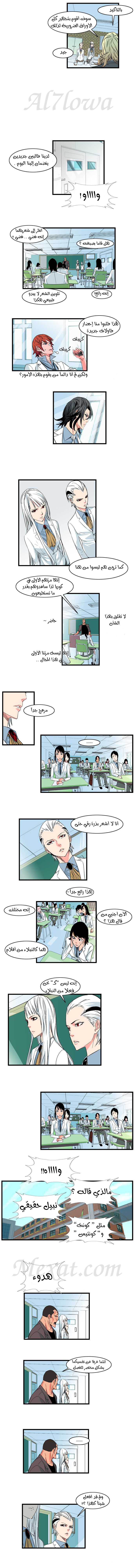 Noblesse: Chapter 99 - Page 2