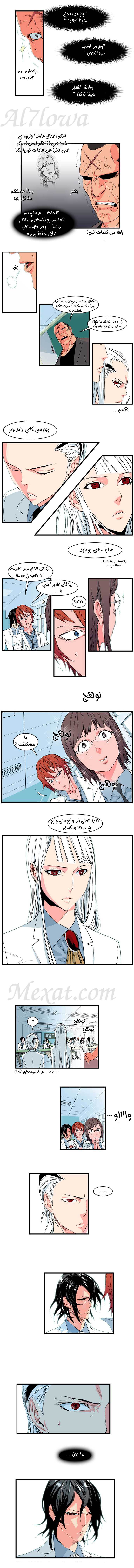 Noblesse: Chapter 99 - Page 3