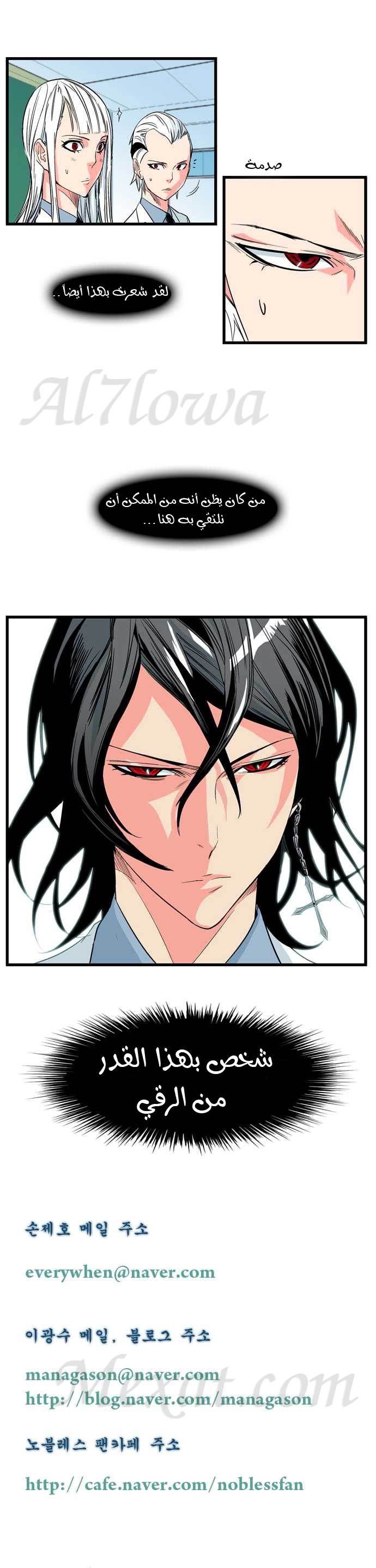Noblesse: Chapter 99 - Page 4