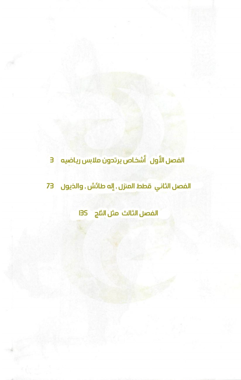 Noragami: Chapter 1 - Page 4