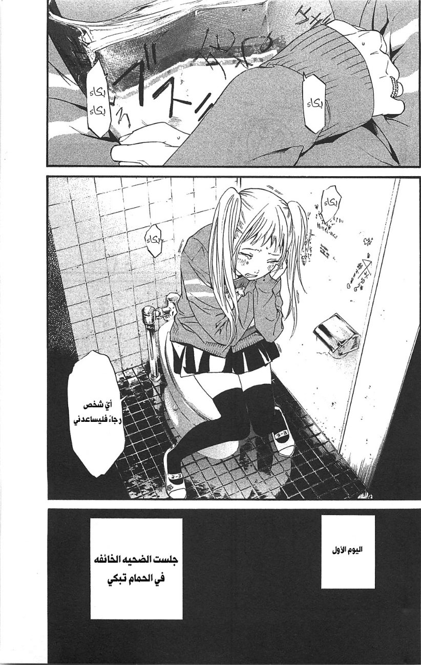 Noragami: Chapter 1 - Page 5