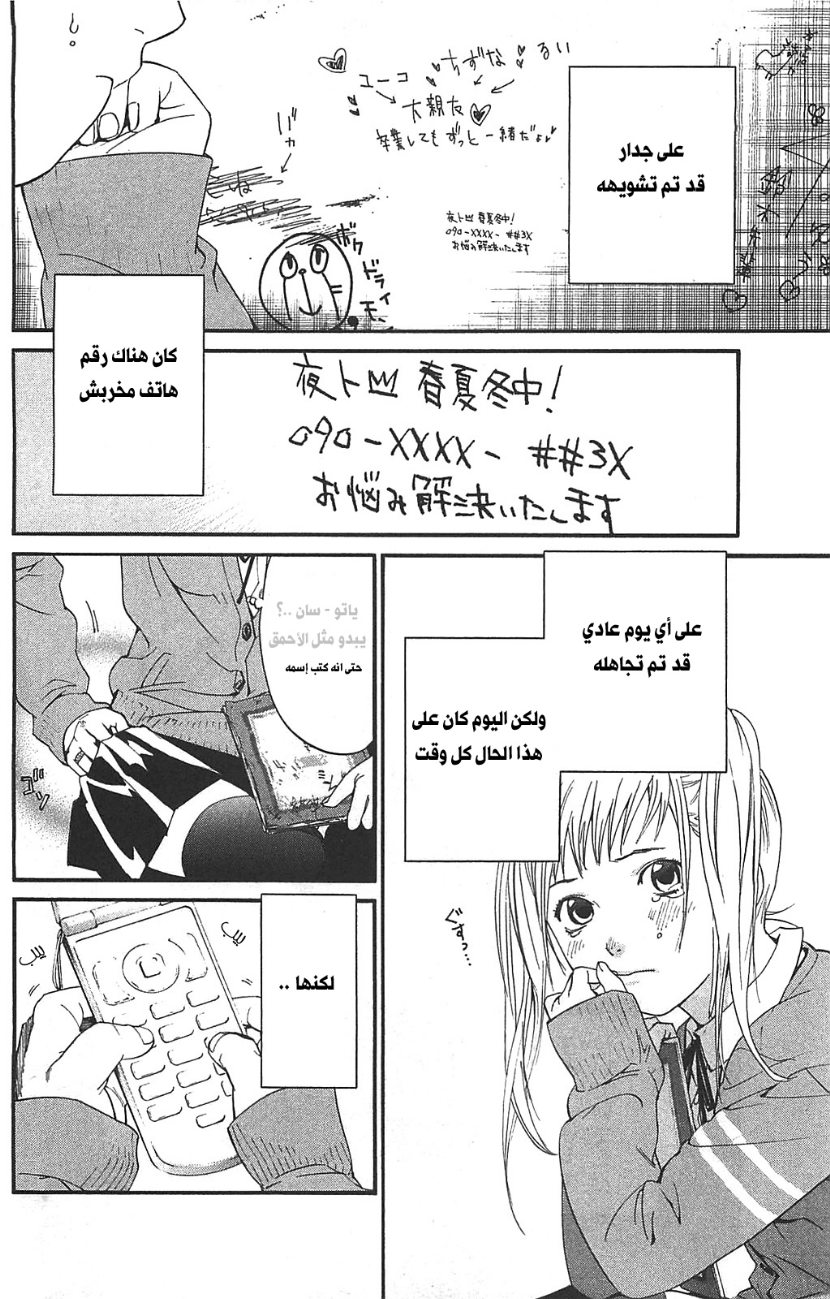 Noragami: Chapter 1 - Page 6