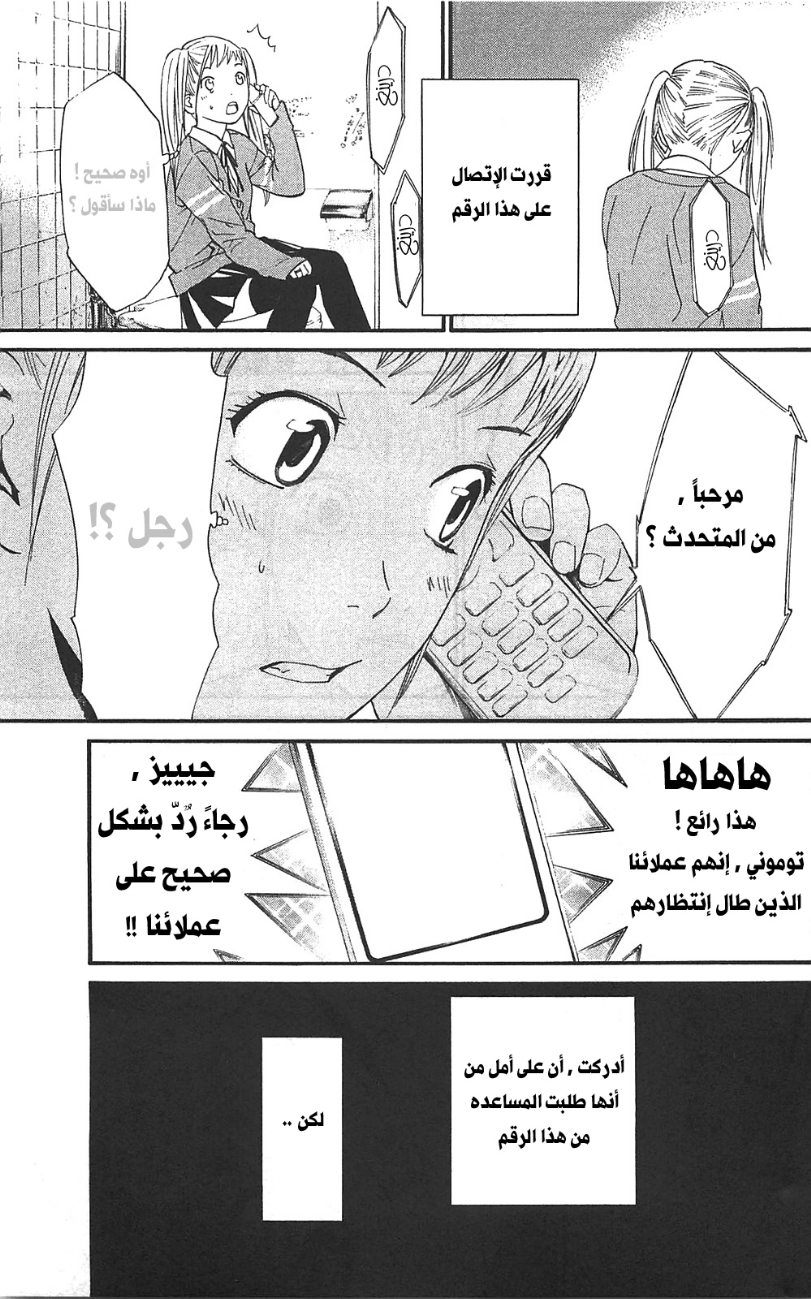 Noragami: Chapter 1 - Page 7