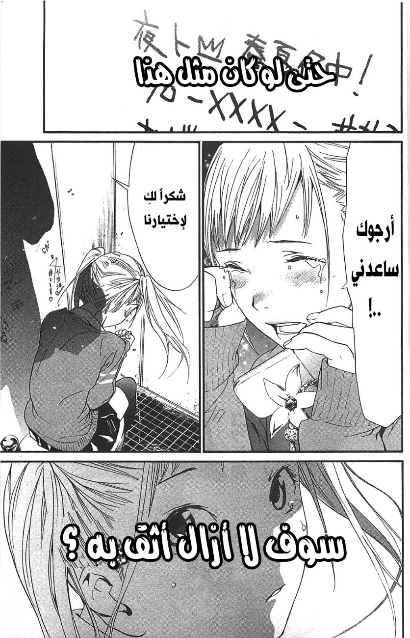 Noragami: Chapter 1 - Page 9