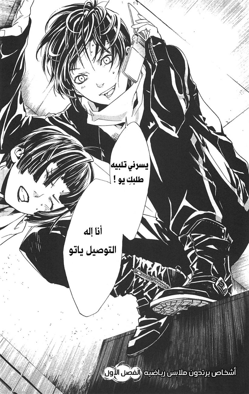 Noragami: Chapter 1 - Page 10