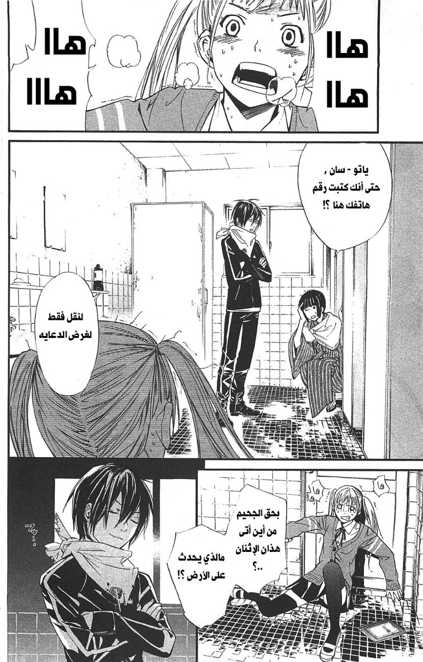 Noragami: Chapter 1 - Page 12