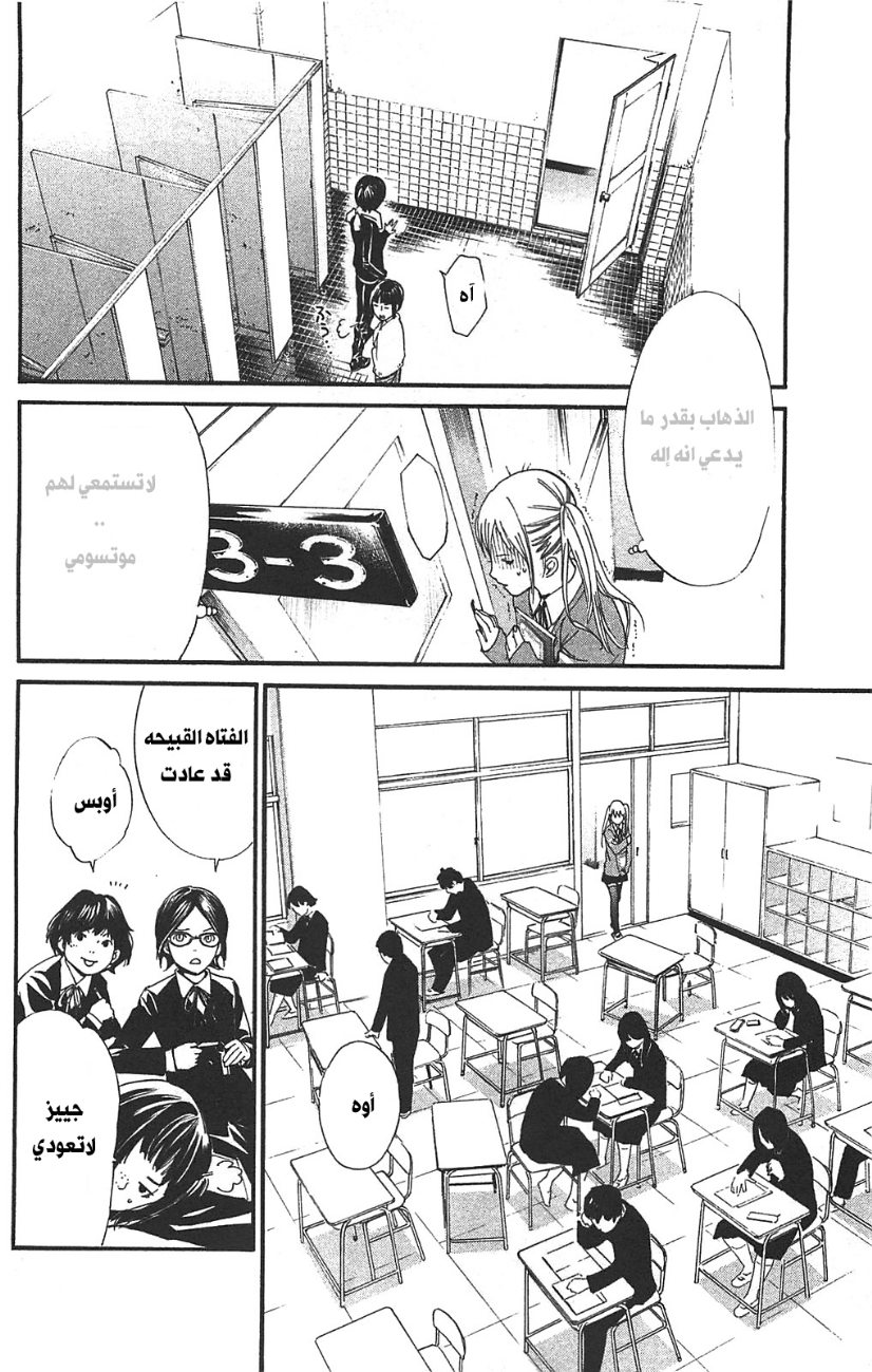 Noragami: Chapter 1 - Page 16