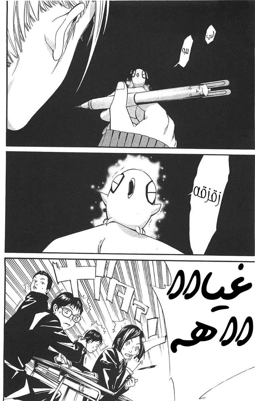 Noragami: Chapter 1 - Page 18