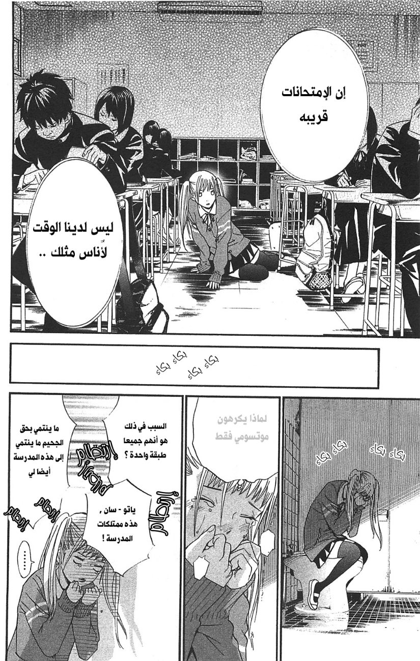 Noragami: Chapter 1 - Page 20