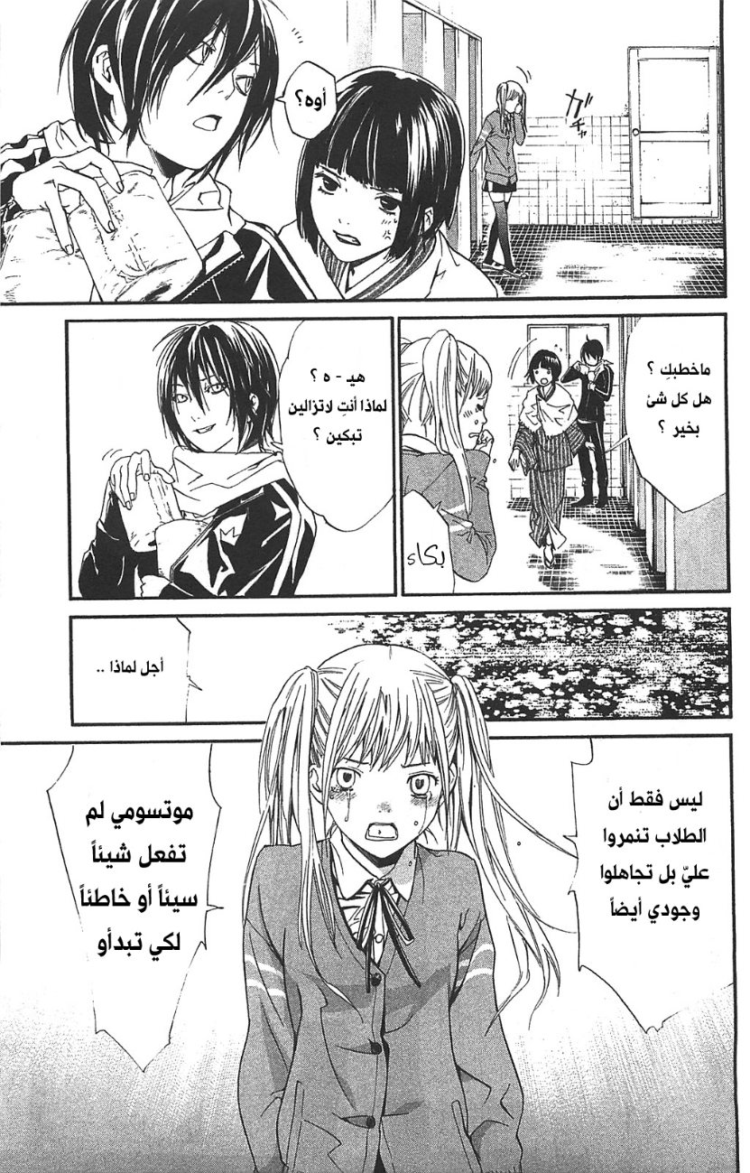 Noragami: Chapter 1 - Page 21