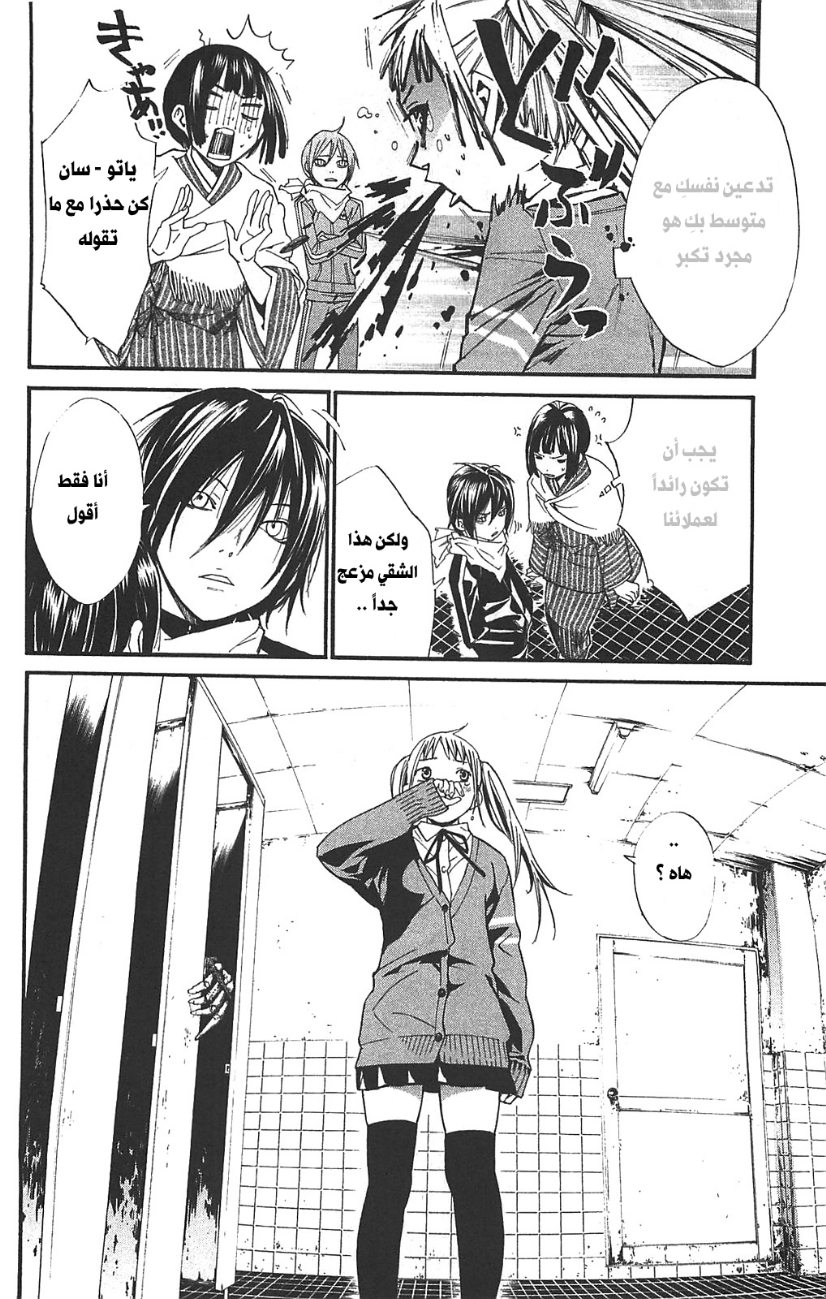 Noragami: Chapter 1 - Page 22