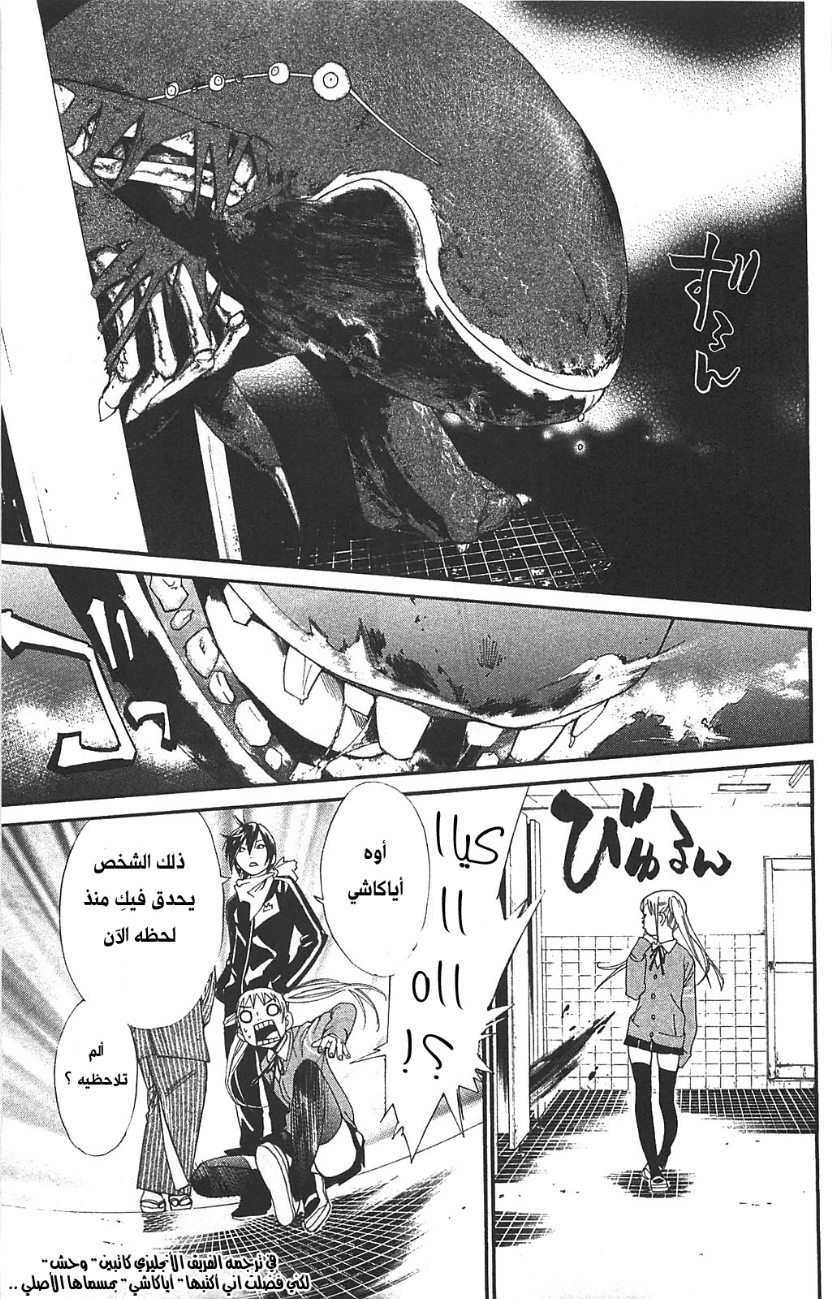 Noragami: Chapter 1 - Page 23