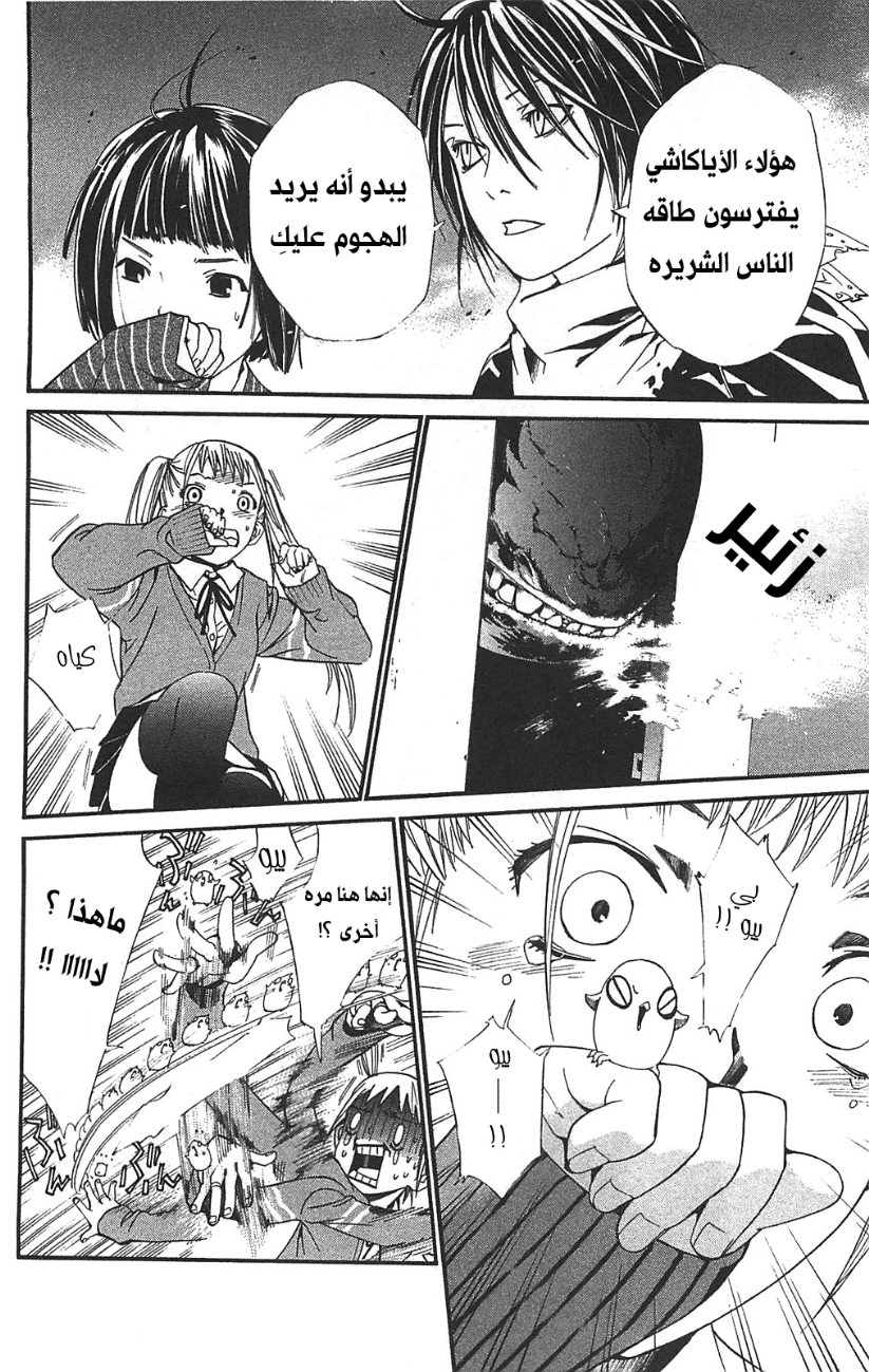 Noragami: Chapter 1 - Page 24