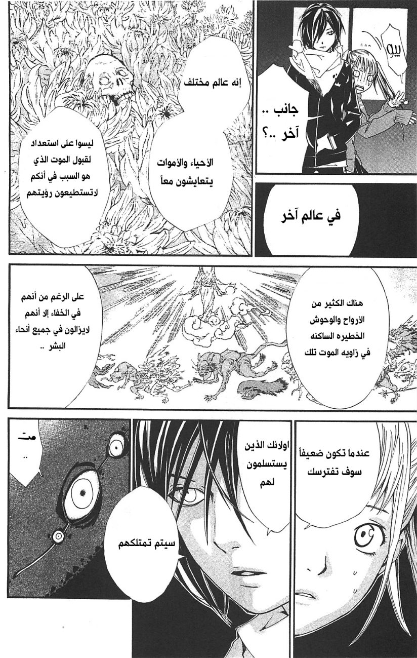 Noragami: Chapter 1 - Page 26