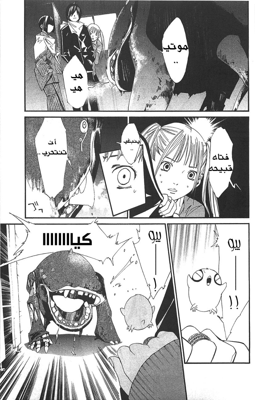 Noragami: Chapter 1 - Page 27