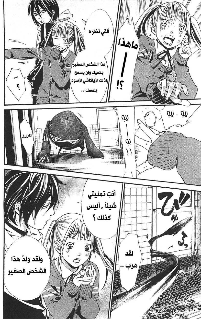 Noragami: Chapter 1 - Page 28